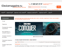 Tablet Screenshot of devicemagazine.ru